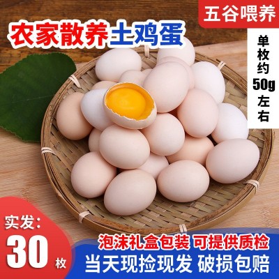 鸡蛋整箱30枚土鸡蛋五谷饲养新鲜营养农家散养柴鸡蛋破损必赔批发