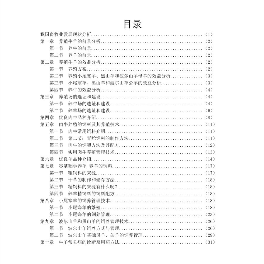 目录_1_副本