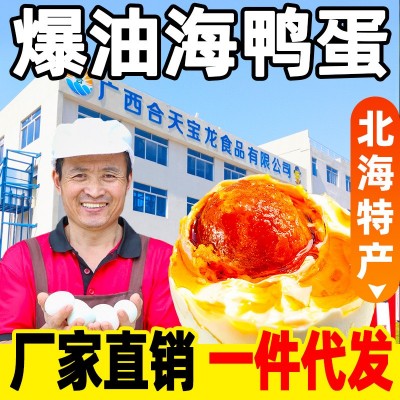 北海农业龙头厂家 广西特产海鸭蛋60~80克流油烤制咸鸭蛋即食批发