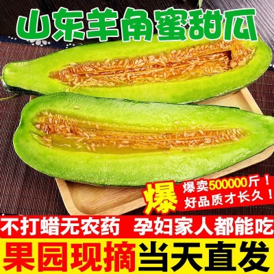 头茬羊角蜜甜瓜水果新鲜孕妇应季水果甜瓜香瓜脆瓜蜜瓜整箱批发