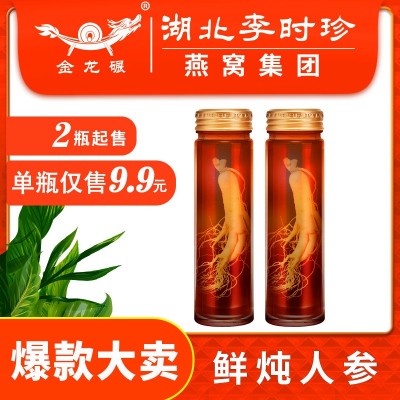 李时珍一整根人参滋补品口服贴 牌长白山鲜人参原浆熬夜水加 工