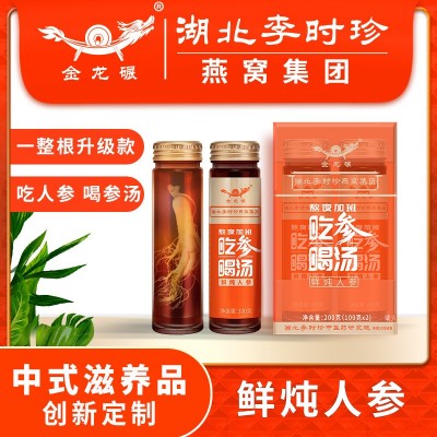 李时珍一整根人参水 熬夜水长白山人参原浆滋补人参饮料加工批发