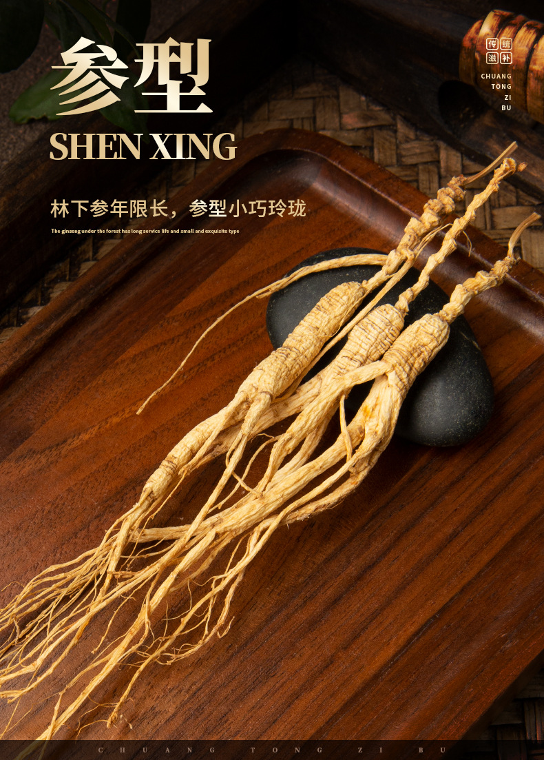 林下参 (7).jpg