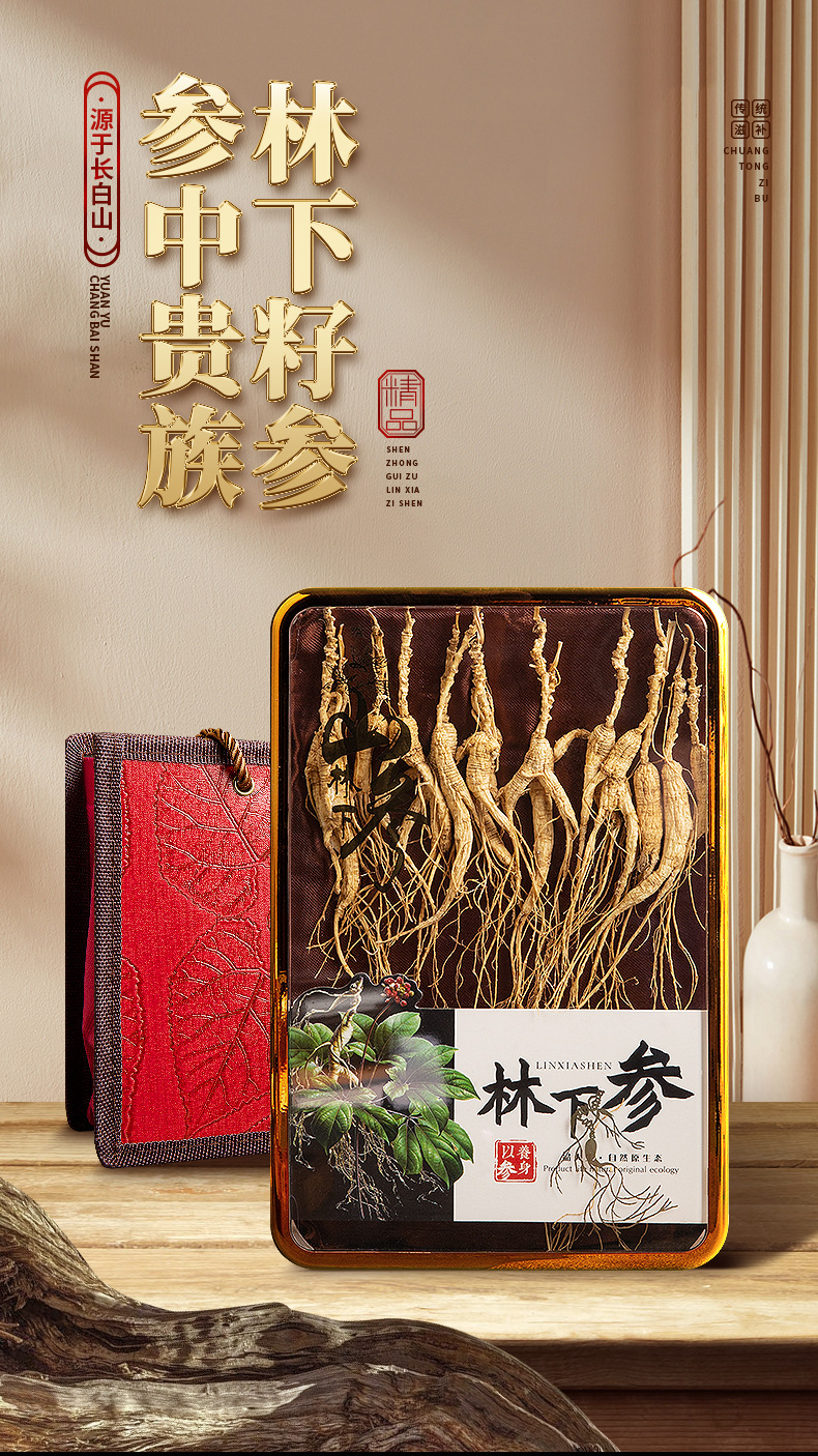 林下参 (1).jpg