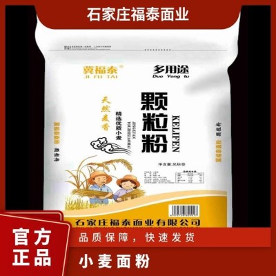 冀福泰蒸煮专用砂子粉 麦香浓郁面粉 口感柔韧爽滑劲道