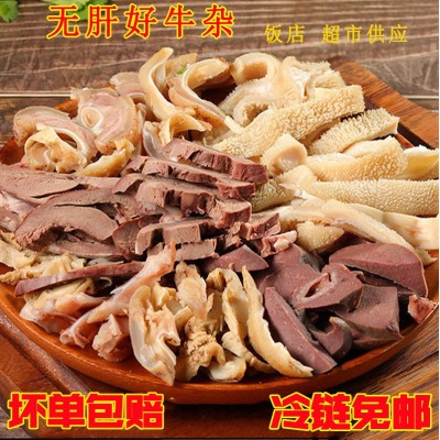 新鲜牛杂生鲜熟即食半成品火锅食材牛肉牛肚牛肠牛心冷冻商用批发