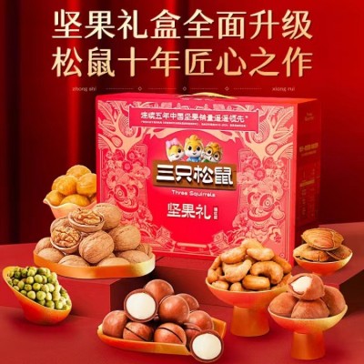 【三只松鼠_坚果大礼包瑞红款1038g/1675g】坚果零食干小吃礼盒
