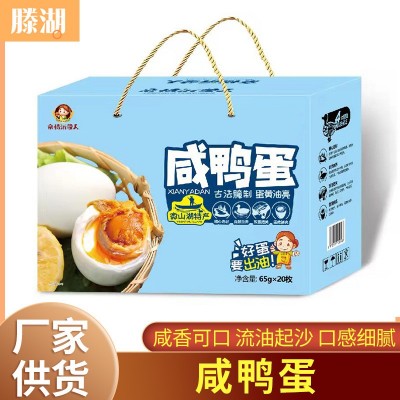 咸鸭蛋厂家 微山湖咸鸭蛋 流油真空包装熟咸鸭蛋 65g20枚礼盒装