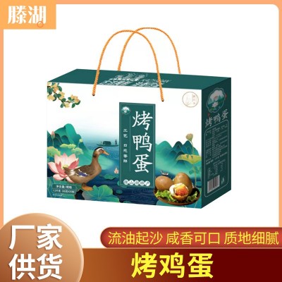 枣庄厂家烤鸭蛋五香烤鸭蛋 流油起沙熟咸蛋 礼盒独立包装拆袋即食