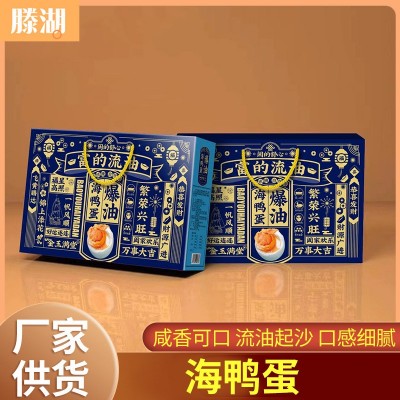 海鸭蛋礼盒装滕州 春节送礼流油即食20枚咸鸭蛋 真空包装熟鸭蛋