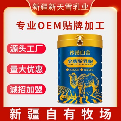 沙漠白金新疆驼奶粉益生菌配方驼乳粉批发招代理