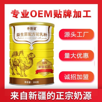 帝赐健骆驼奶粉新疆驼奶粉配方奶粉纯驼奶批发招代理