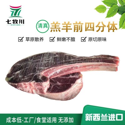 新西兰进口带骨羔羊前四分体冷冻鲜羊超批发烧烤食材法式小羊排