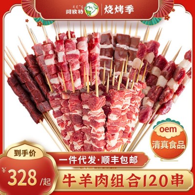阿牧特羊肉牛肉串组合120串烧烤食材内蒙羊肉串烤肉撸串聚餐食材