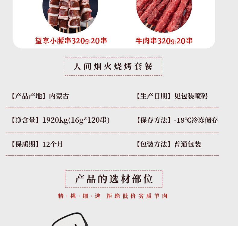 人间烟火烧烤套餐_04.gif