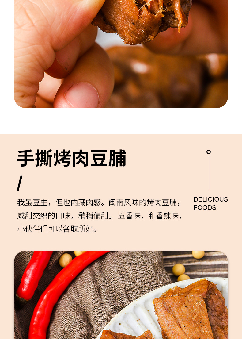 烤肉豆干详情页_05.jpg