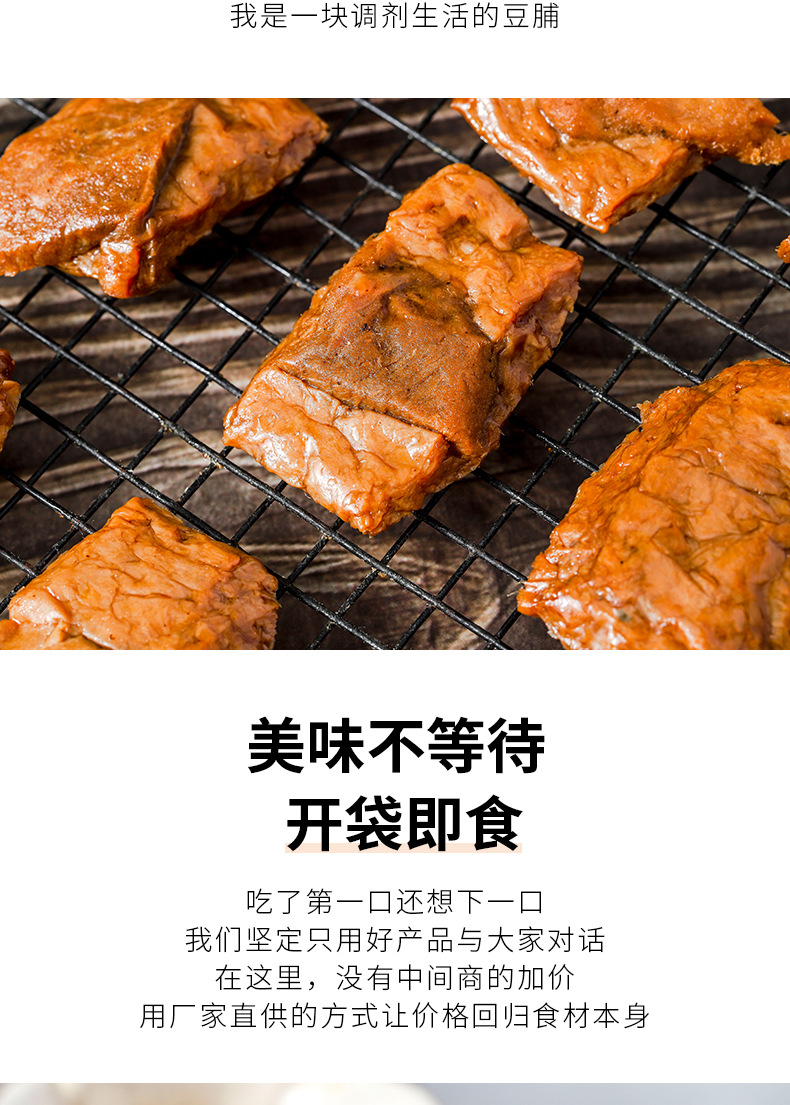 烤肉豆干详情页_12.jpg