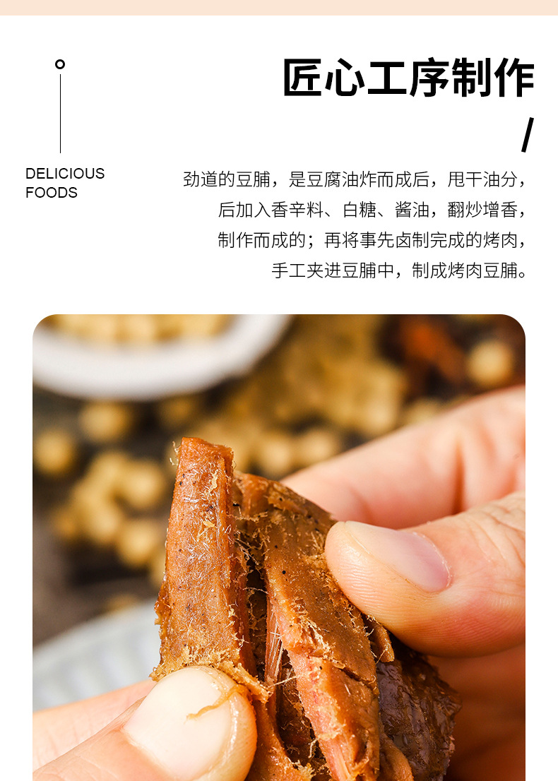 烤肉豆干详情页_04.jpg