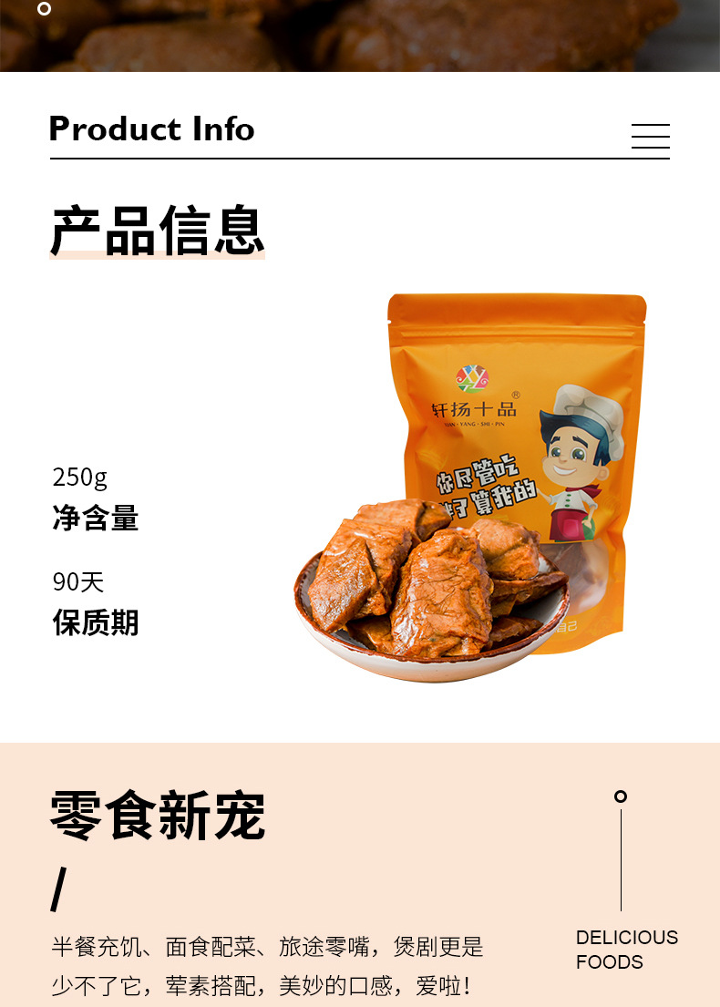 烤肉豆干详情页_02.jpg