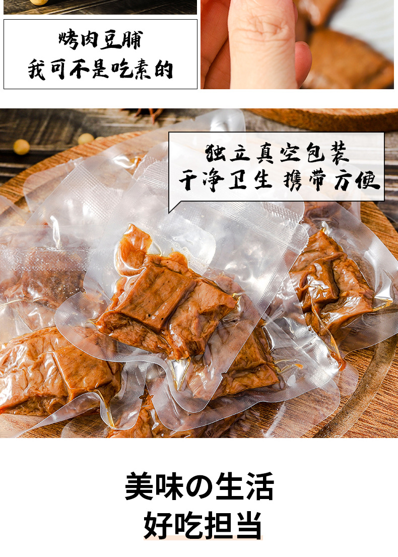 烤肉豆干详情页_11.jpg