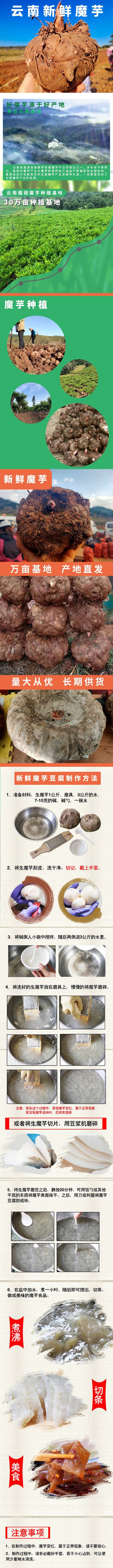新鲜魔芋详情页.jpg