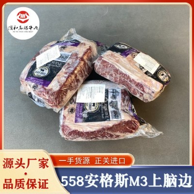 澳洲558安格斯M3上脑边 翼板肉 雪花牛排 原切谷饲牛肉批发
