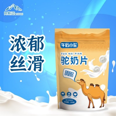 新疆驼奶贝 新疆骆驼奶片158g 儿童骆驼奶片独立包装零食 特产