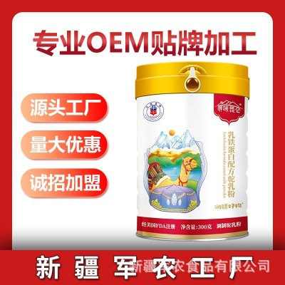 寻味昆仑乳铁蛋白配方驼乳粉新疆原产骆驼奶粉厂家奶粉批发招代理
