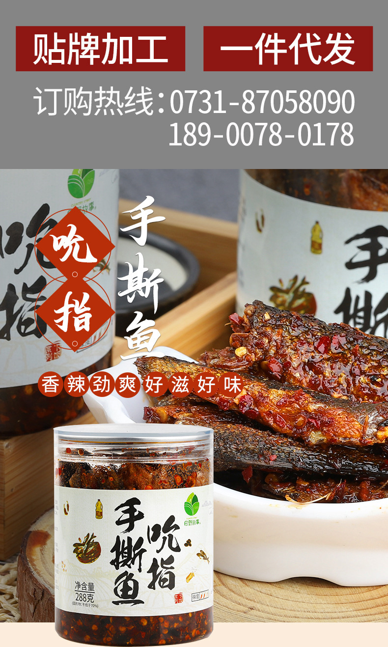 吮指手撕鱼.jpg