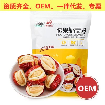 厂家批发火烤腰果泡芙枣 夹心奶枣 奶芙枣 干果零食 腰果泡芙枣