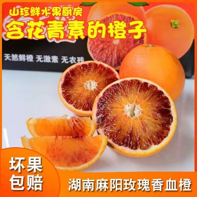 塔罗科血橙湖南麻阳玫瑰香血橙已经下架 下架 下架了