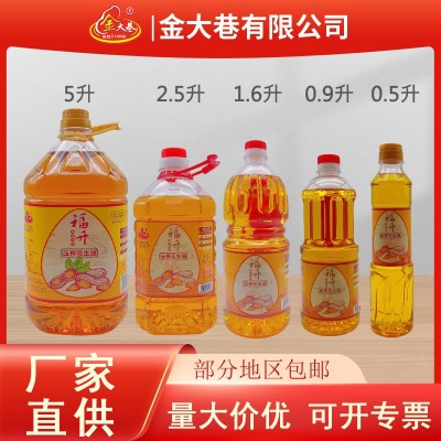 端午福利福升一级花生油油植物油调和油厂家直供代加工公司团购