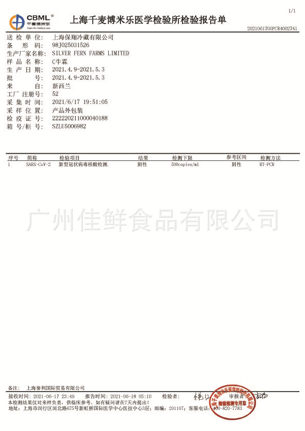 52厂新西兰战斧四证（核酸.jpg