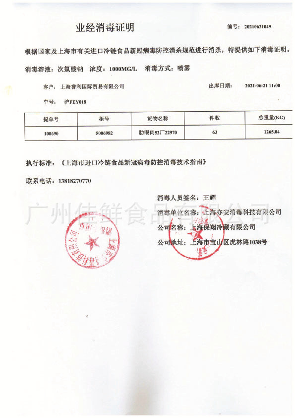 52厂新西兰战斧四证（消毒）.jpg