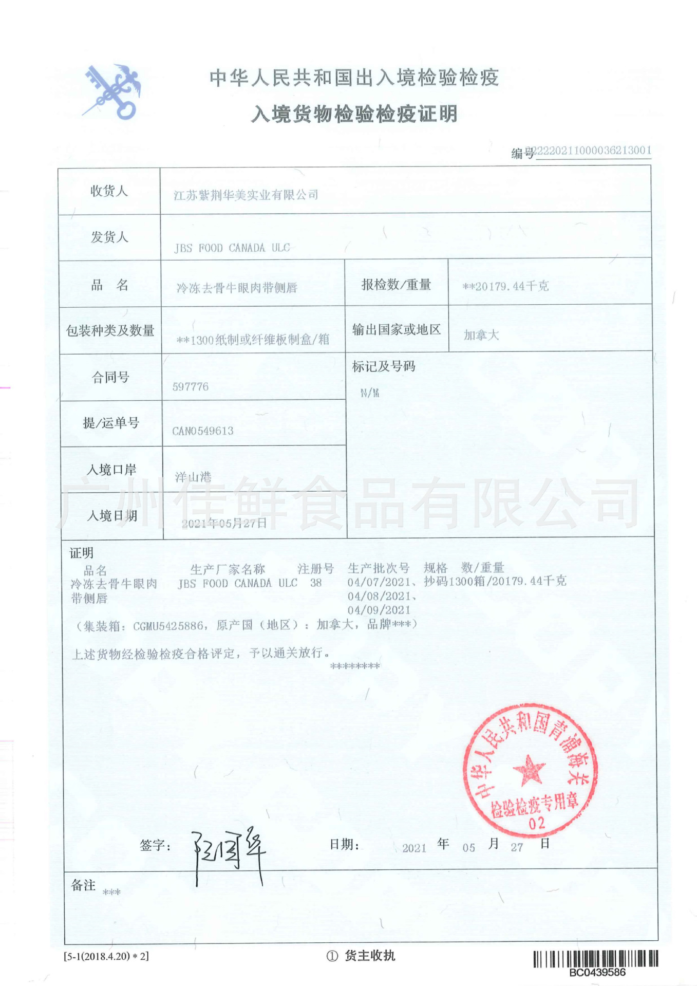 加拿大检疫证.jpg