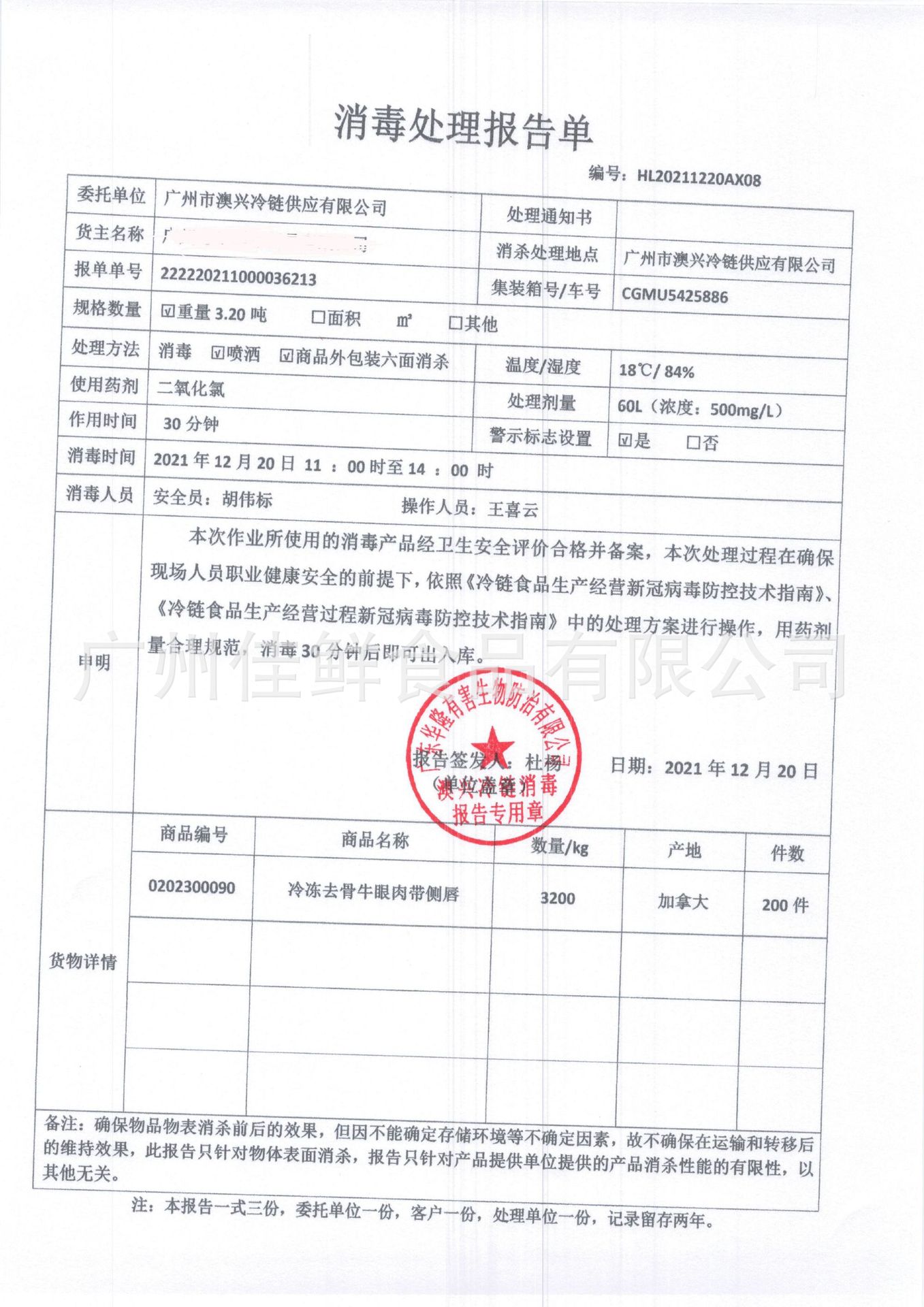 加拿大消毒证.jpg