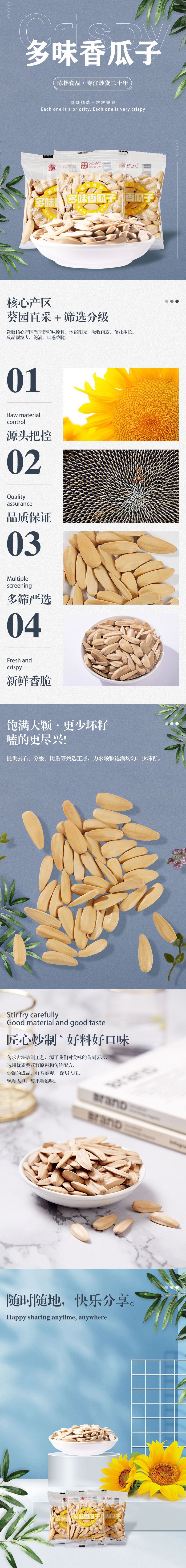 多味香瓜子-详情页