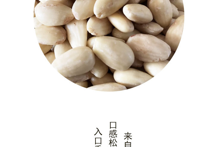 金山杏仁粒去皮详情图2_07