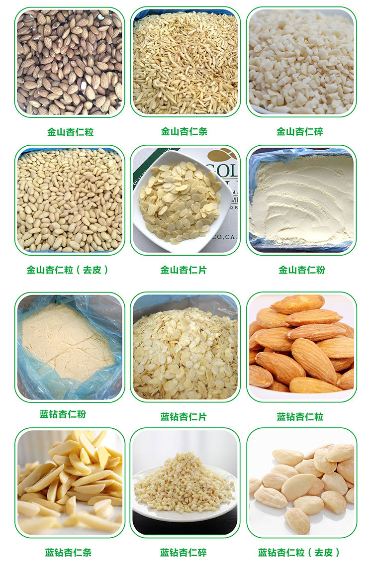 金山杏仁粒去皮详情图2_12