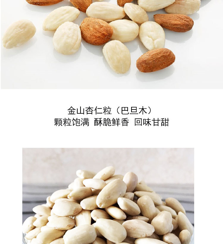 金山杏仁粒去皮详情图2_05