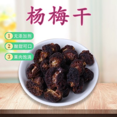 云南特产杨梅干60g蜜饯果干果脯酸梅子肉孕妇儿童小零食厂家批发
