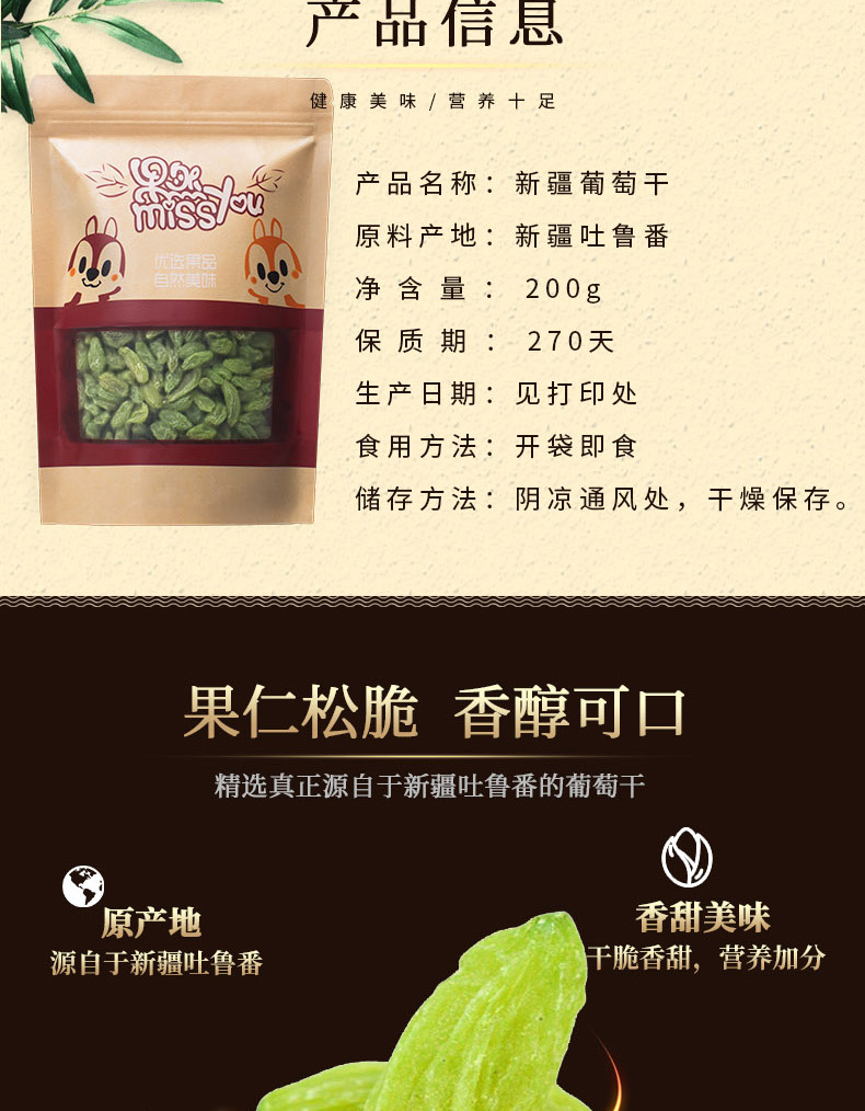 绿葡萄干