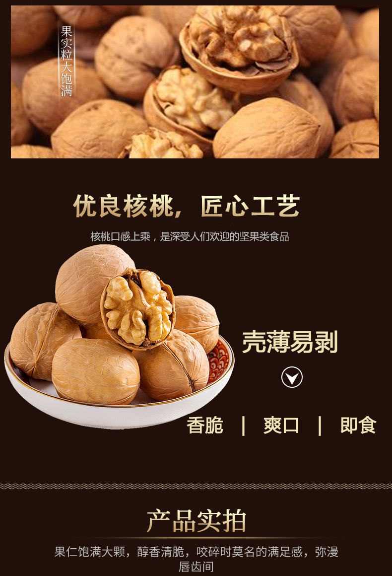 纸皮核桃_04.jpg