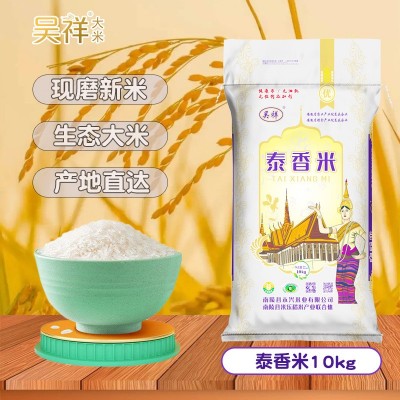 吴祥大米批发泰香米南陵10kg杂交米丝苗米长粒香米农家新米20斤装