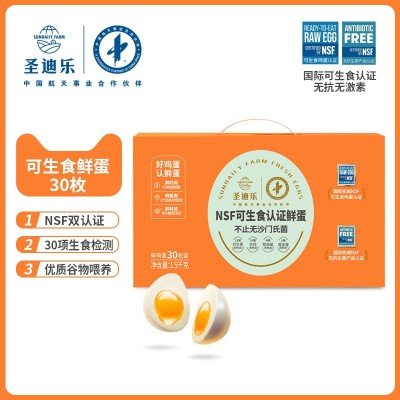 圣迪乐村可生食30枚土鸡蛋批发无菌溏心新鲜蛋农产品直销礼盒包邮
