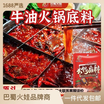 火锅底料批发牛油商用火娃重庆麻辣烫调味品粉丝香辣麻辣鲜香底料