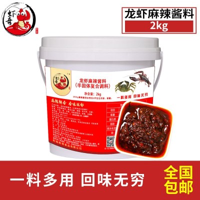 厂家干锅麻辣小龙虾佐料鲜香浓郁2kg复合桶装酱料批发