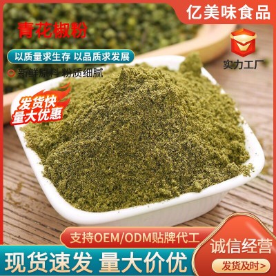 四川青花椒粉 花椒青麻椒火锅卤味炒菜青花椒干花椒青麻椒粉