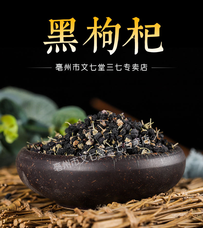 黑枸杞_01