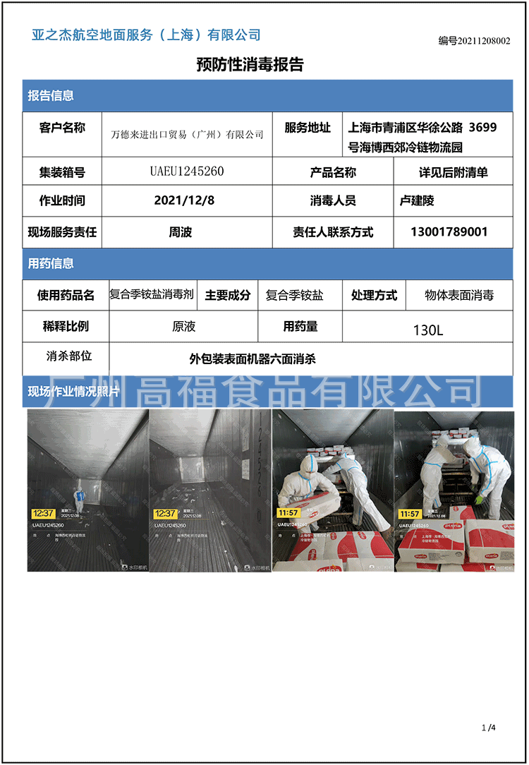 3215巴西牛肋条四证10062021-03082021-8